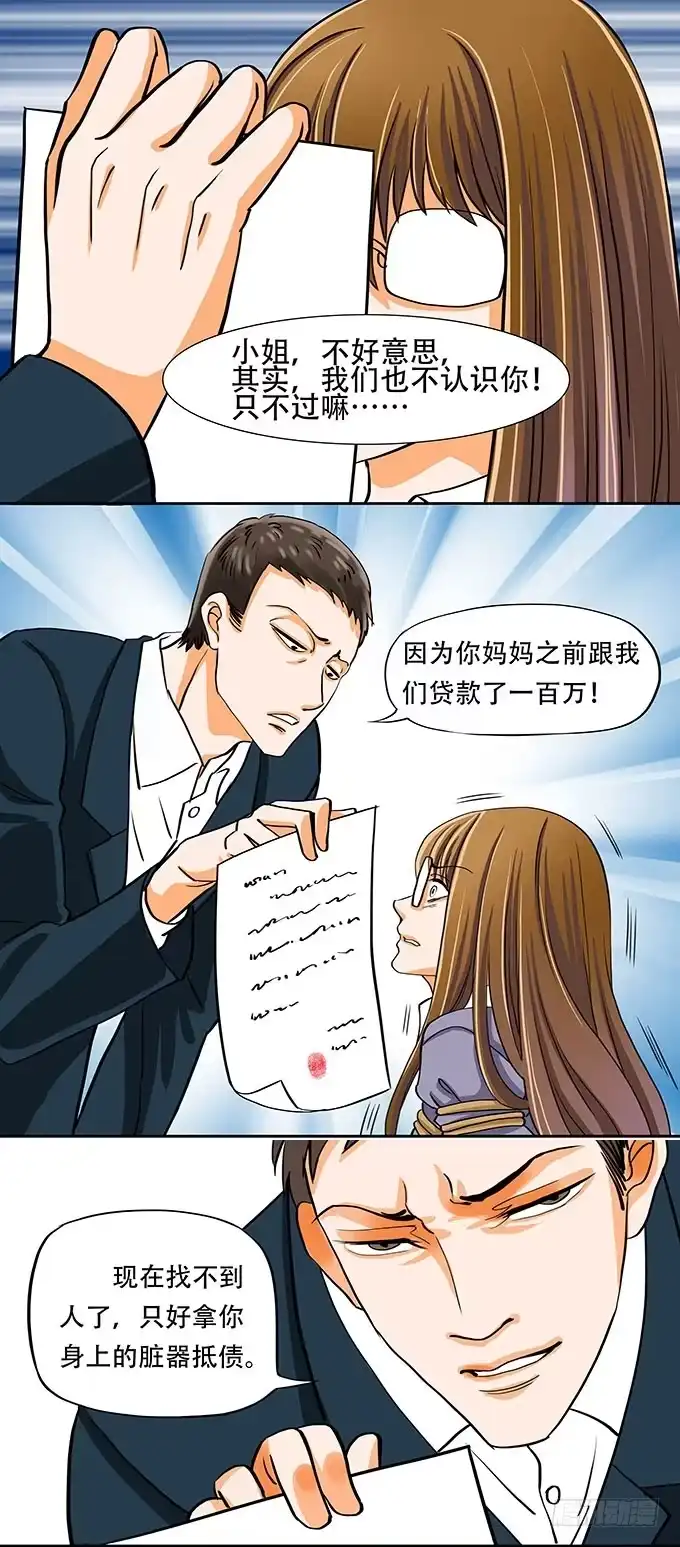 《欲望重生》003:抹杀 第2页