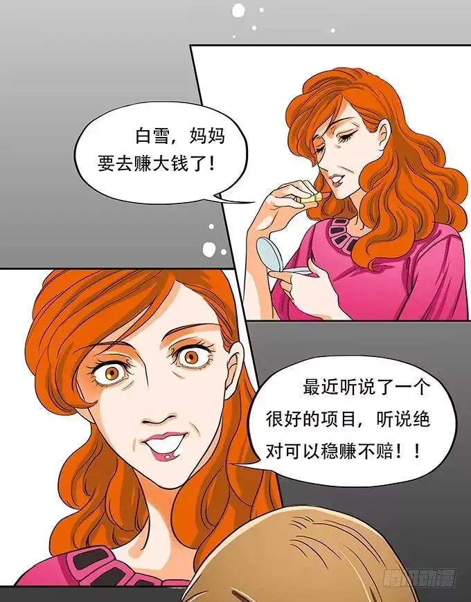 《欲望重生》003:抹杀 第10页