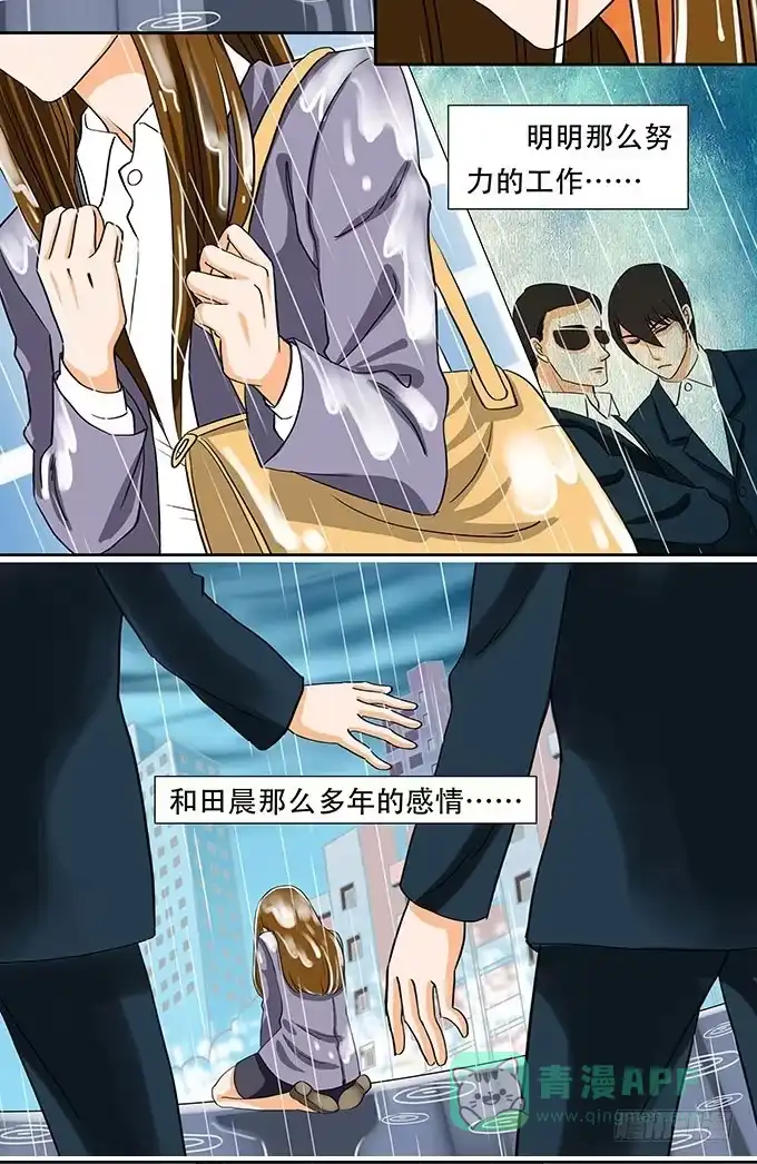 《欲望重生》003:抹杀 第6页