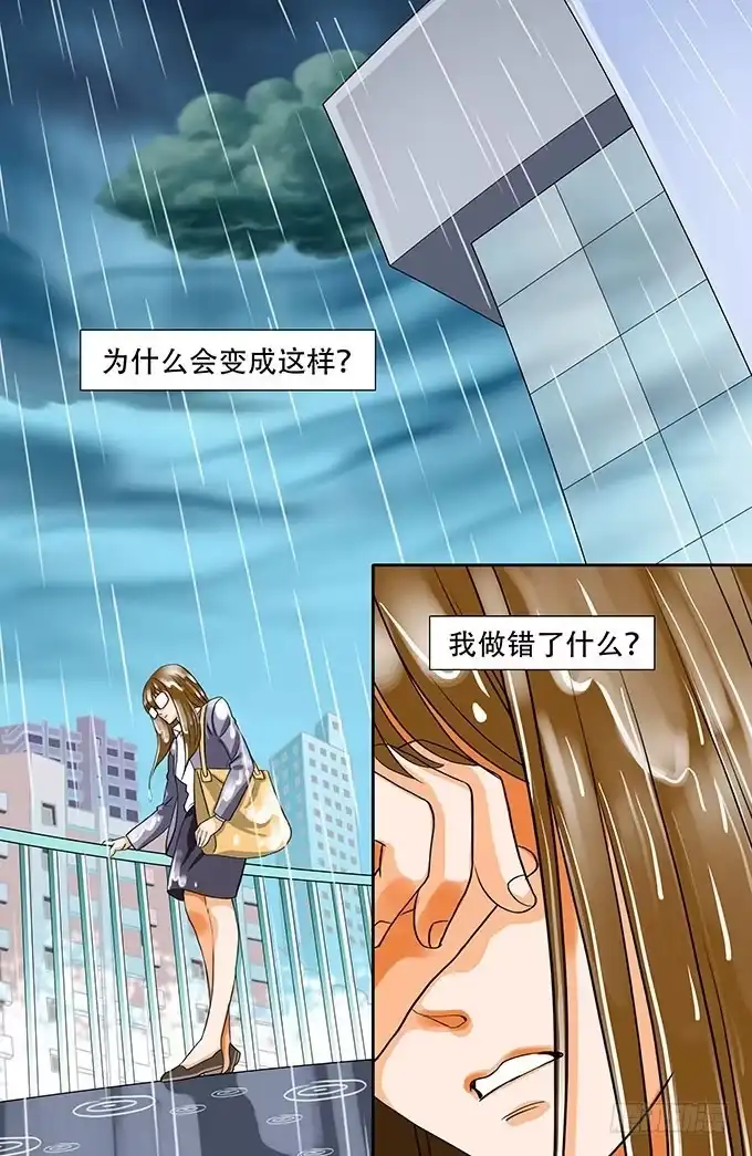 《欲望重生》003:抹杀 第5页