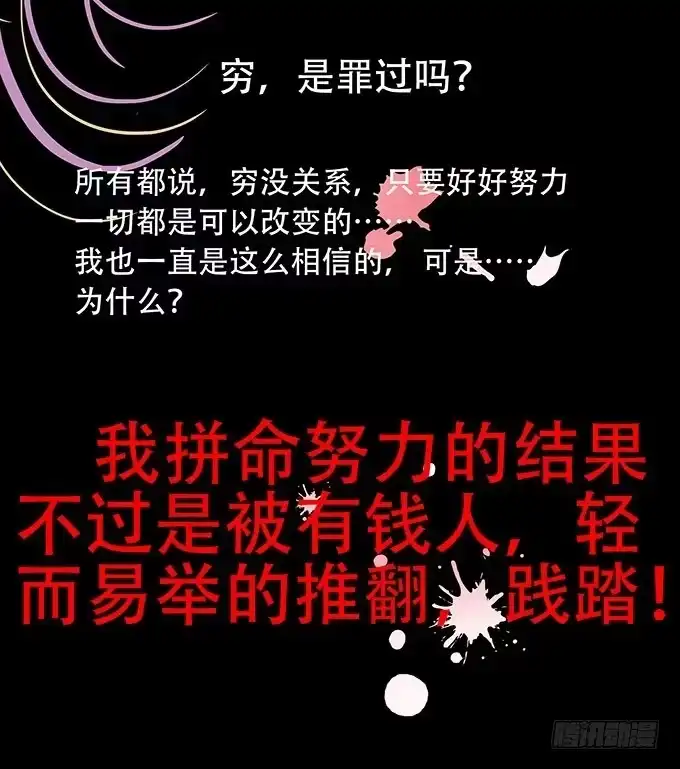 《欲望重生》003:抹杀 第17页