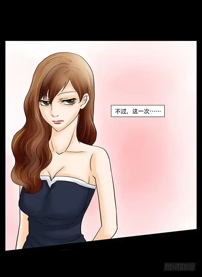 《欲望重生》030:心机 第5页