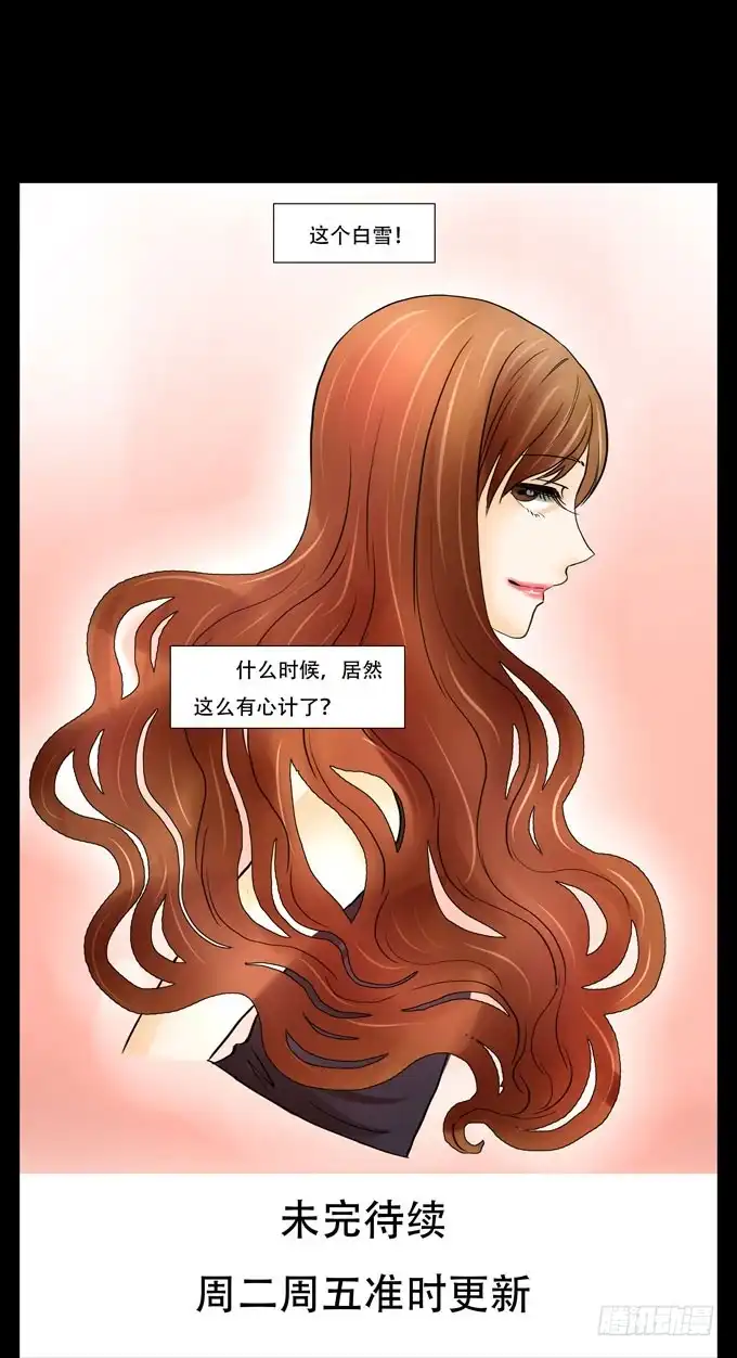 《欲望重生》030:心机 第28页