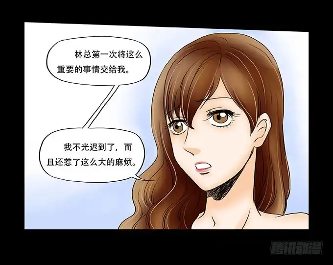 《欲望重生》031:祝大家情人节快乐 第5页