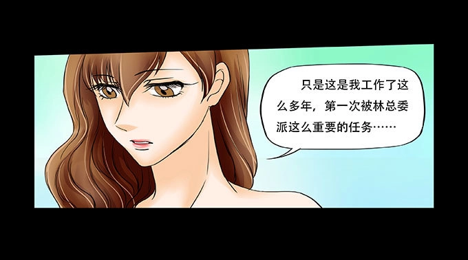 《欲望重生》031:祝大家情人节快乐 第7页
