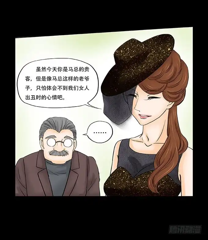 《欲望重生》032:诡异 第23页