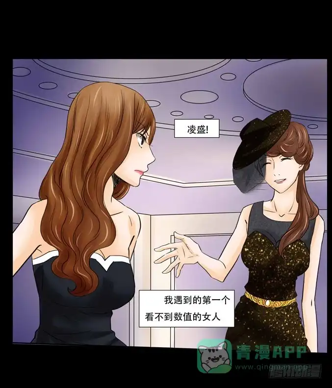《欲望重生》033:异数 第1页