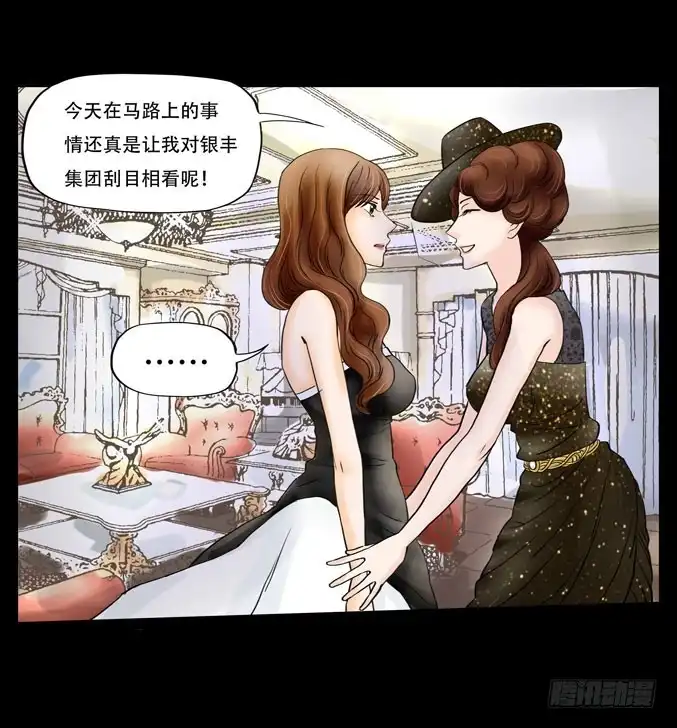 《欲望重生》033:异数 第18页