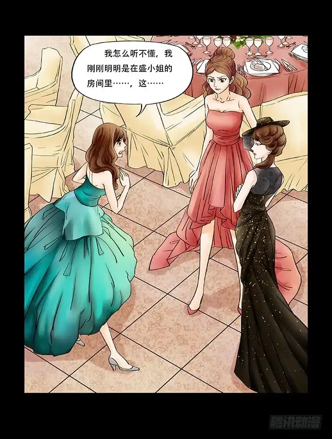 《欲望重生》036:戒指 第5页