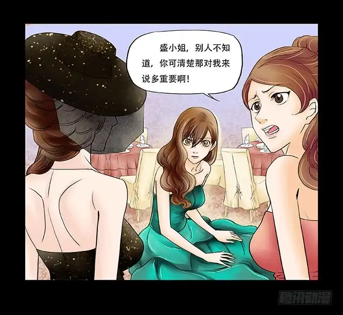 《欲望重生》036:戒指 第3页