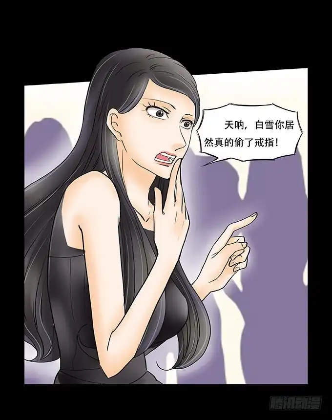 《欲望重生》036:戒指 第20页