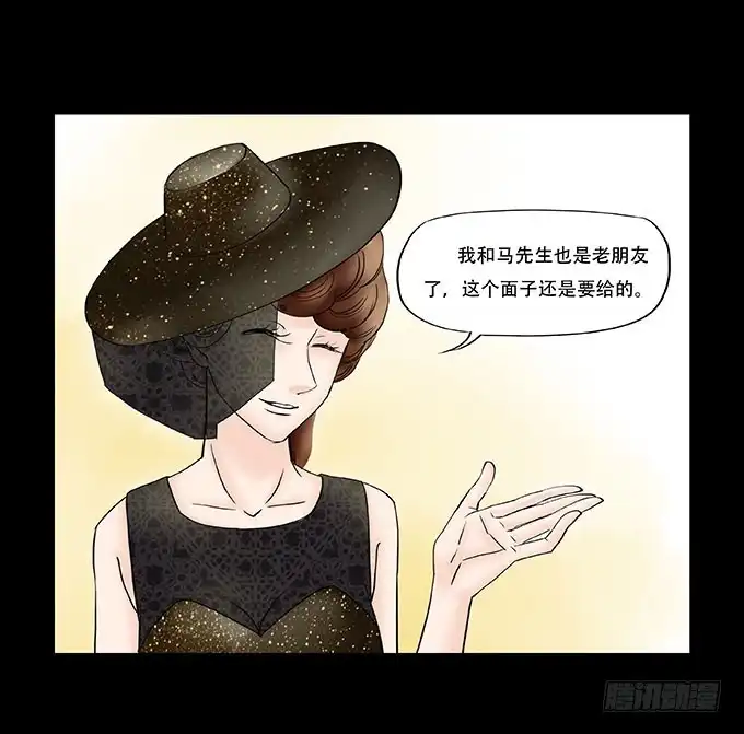 《欲望重生》037:虚情 第17页