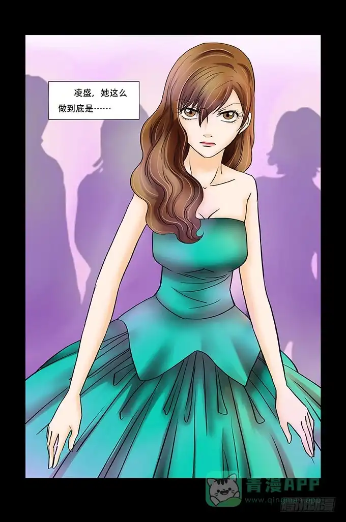 《欲望重生》037:虚情 第16页