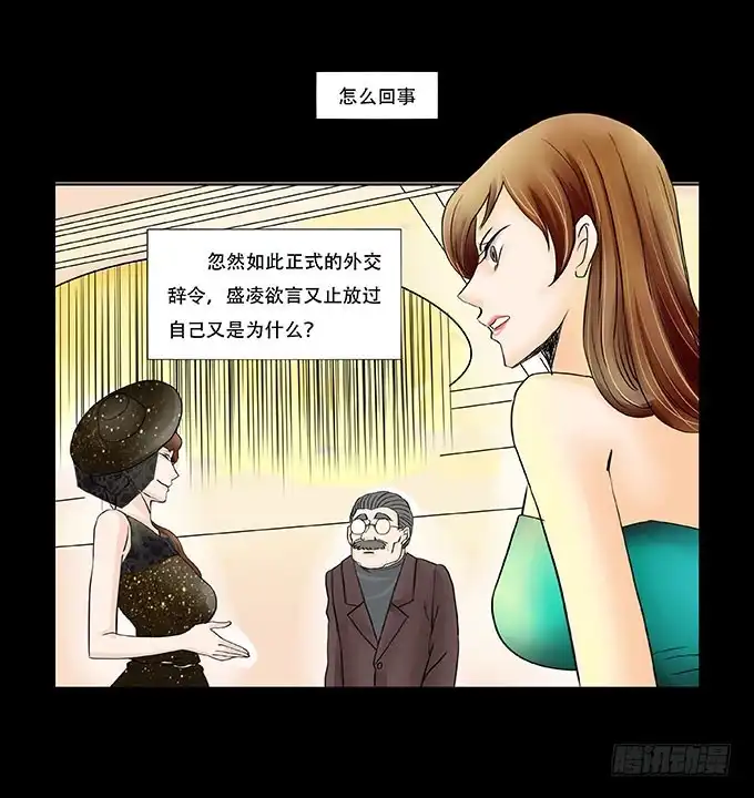 《欲望重生》037:虚情 第20页