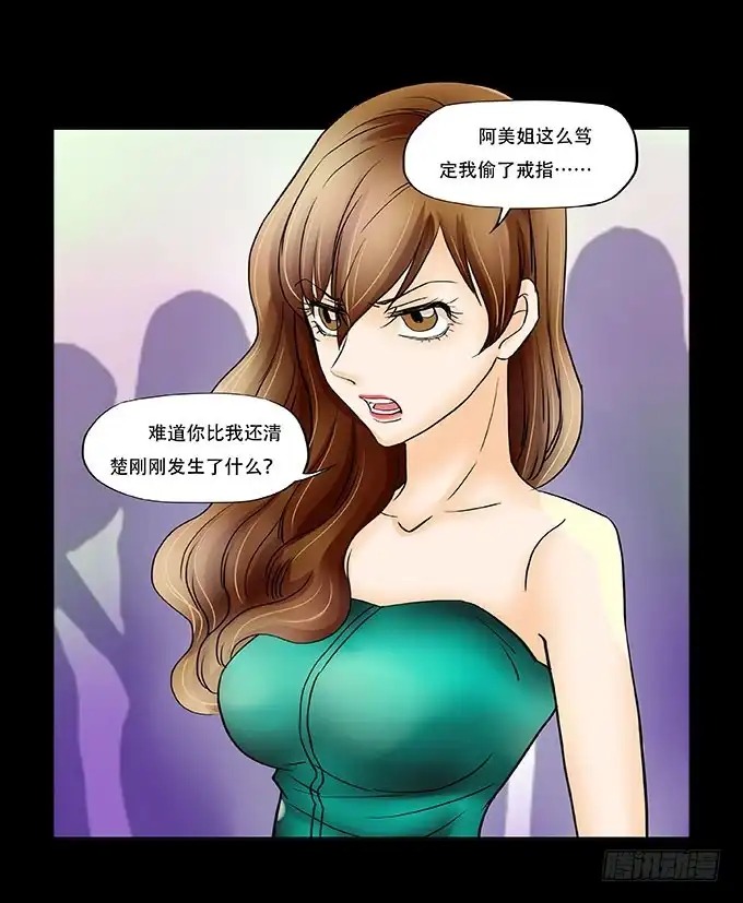 《欲望重生》038:他是谁？ 第3页