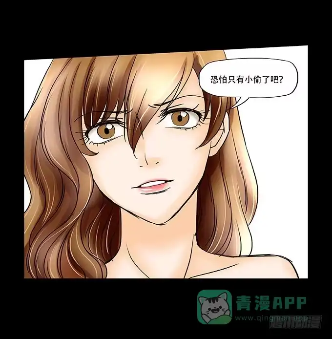 《欲望重生》038:他是谁？ 第6页