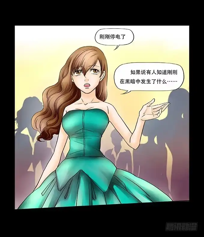 《欲望重生》038:他是谁？ 第5页