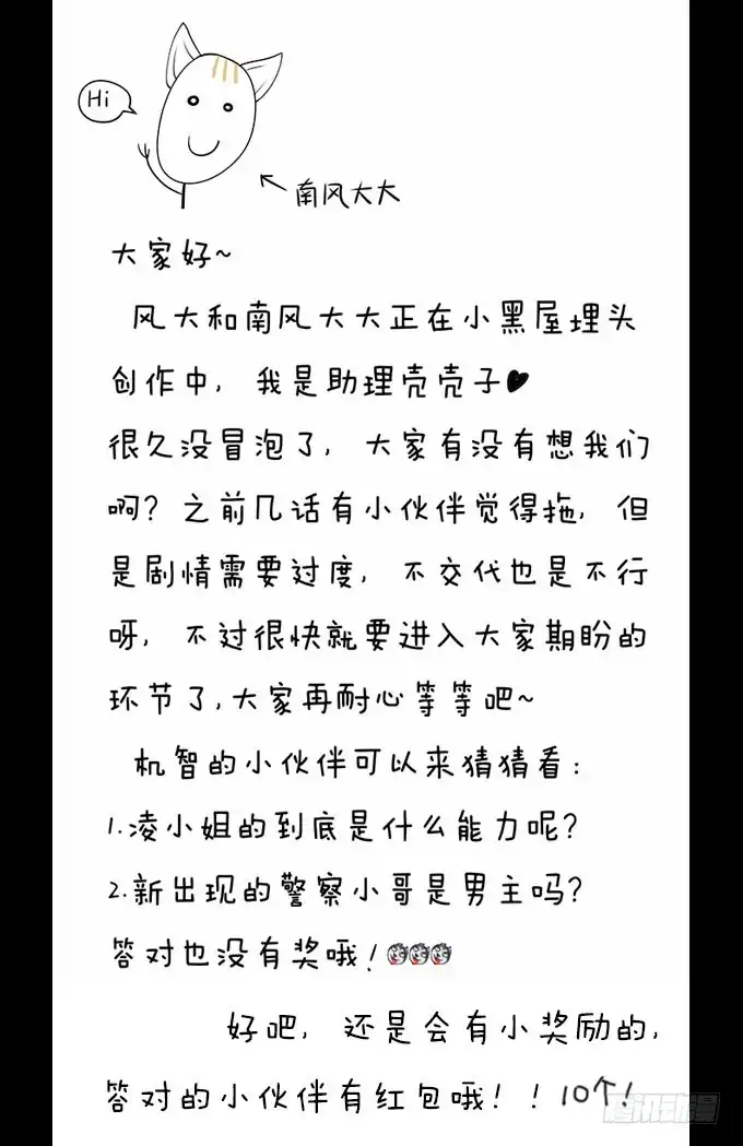 《欲望重生》038:他是谁？ 第28页