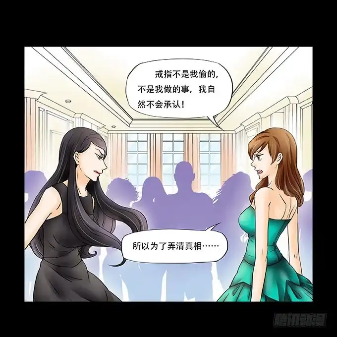 《欲望重生》038:他是谁？ 第8页