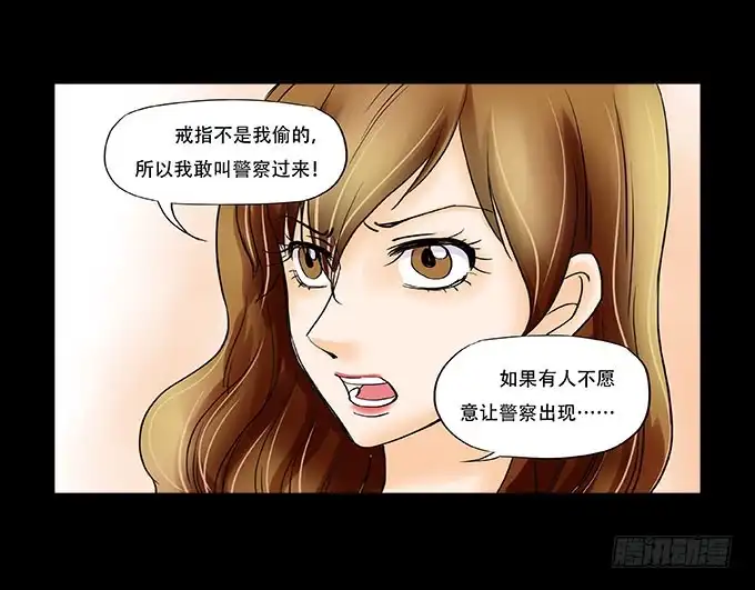 《欲望重生》038:他是谁？ 第14页
