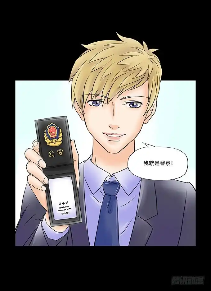 《欲望重生》038:他是谁？ 第23页