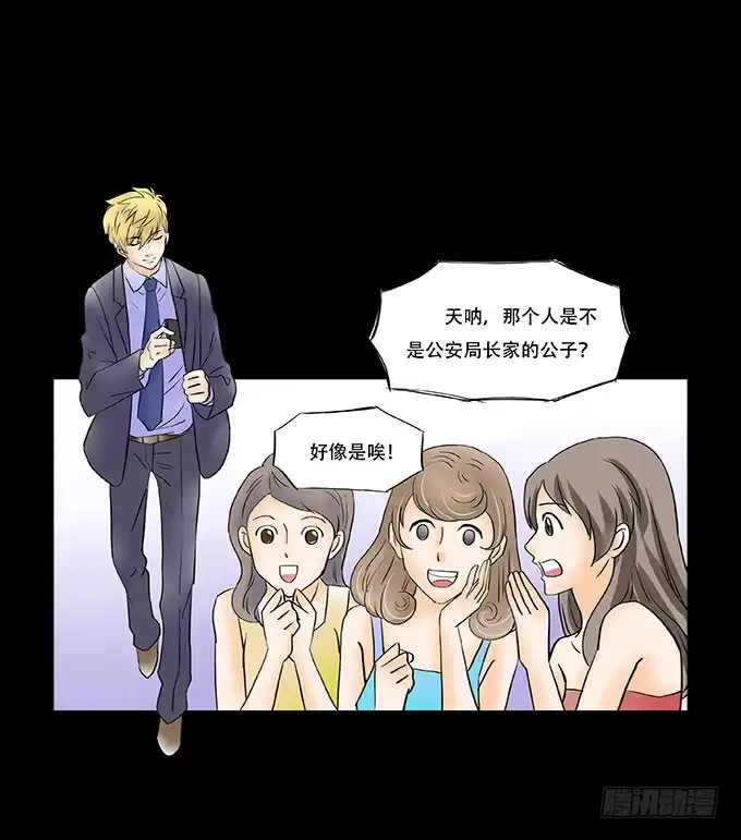 《欲望重生》038:他是谁？ 第24页