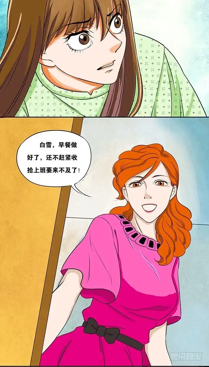 《欲望重生》004:重归 第10页