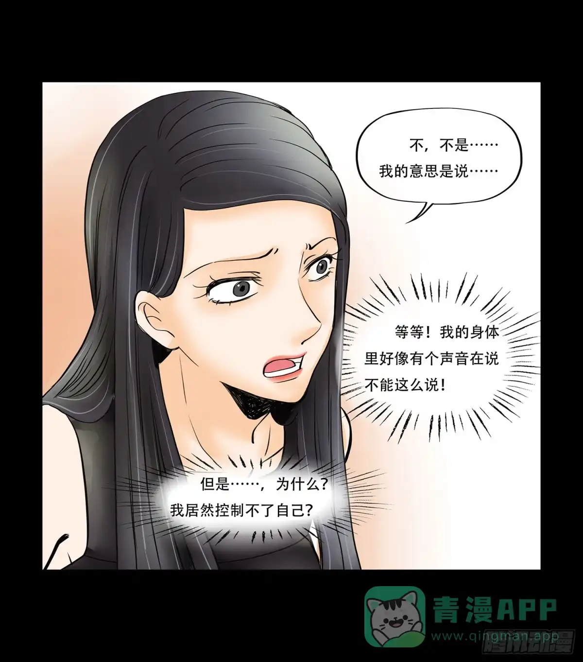 《欲望重生》041:真真假假 第21页