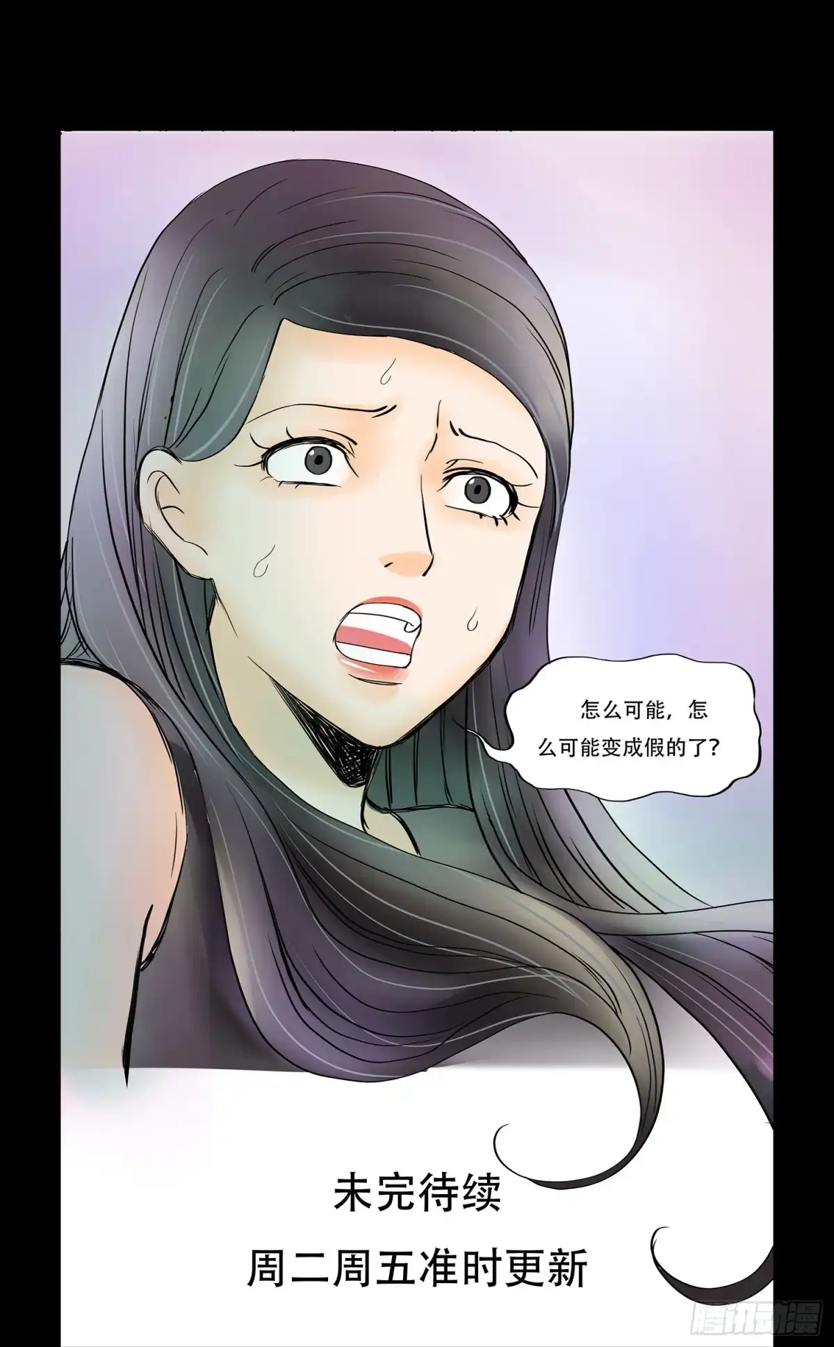 《欲望重生》041:真真假假 第23页