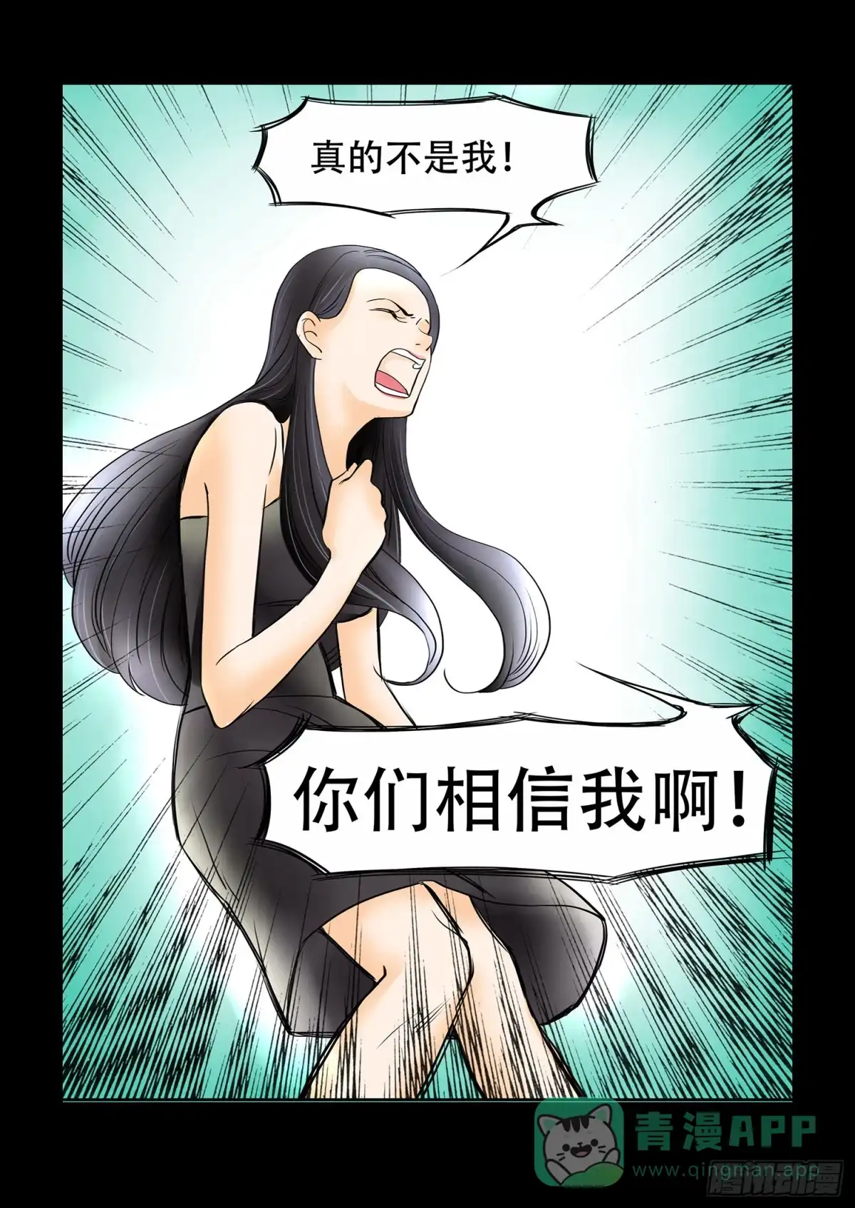 《欲望重生》042:相信我 第11页