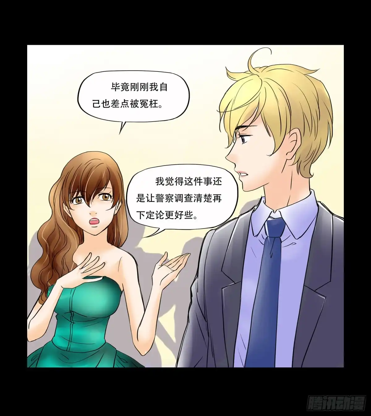 《欲望重生》042:相信我 第15页
