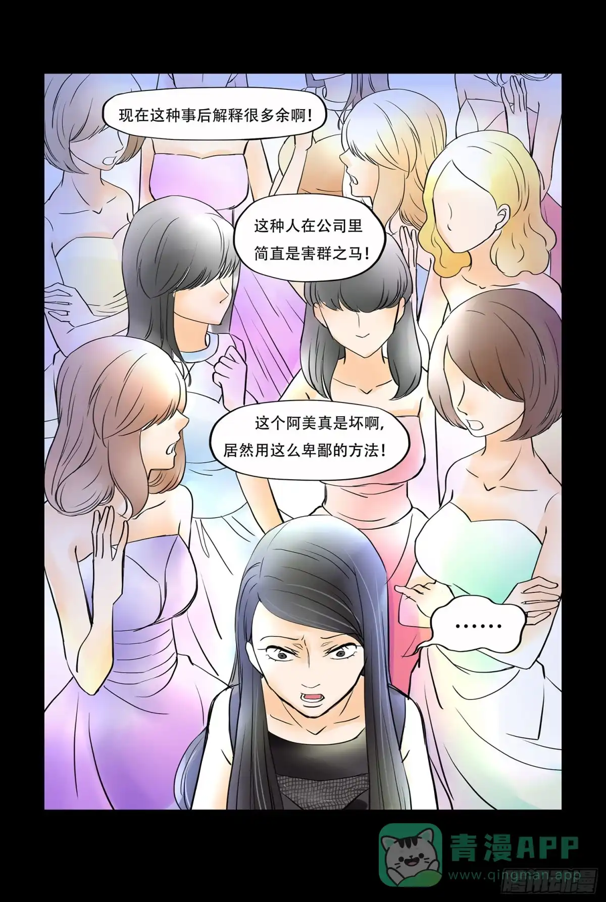 《欲望重生》042:相信我 第6页