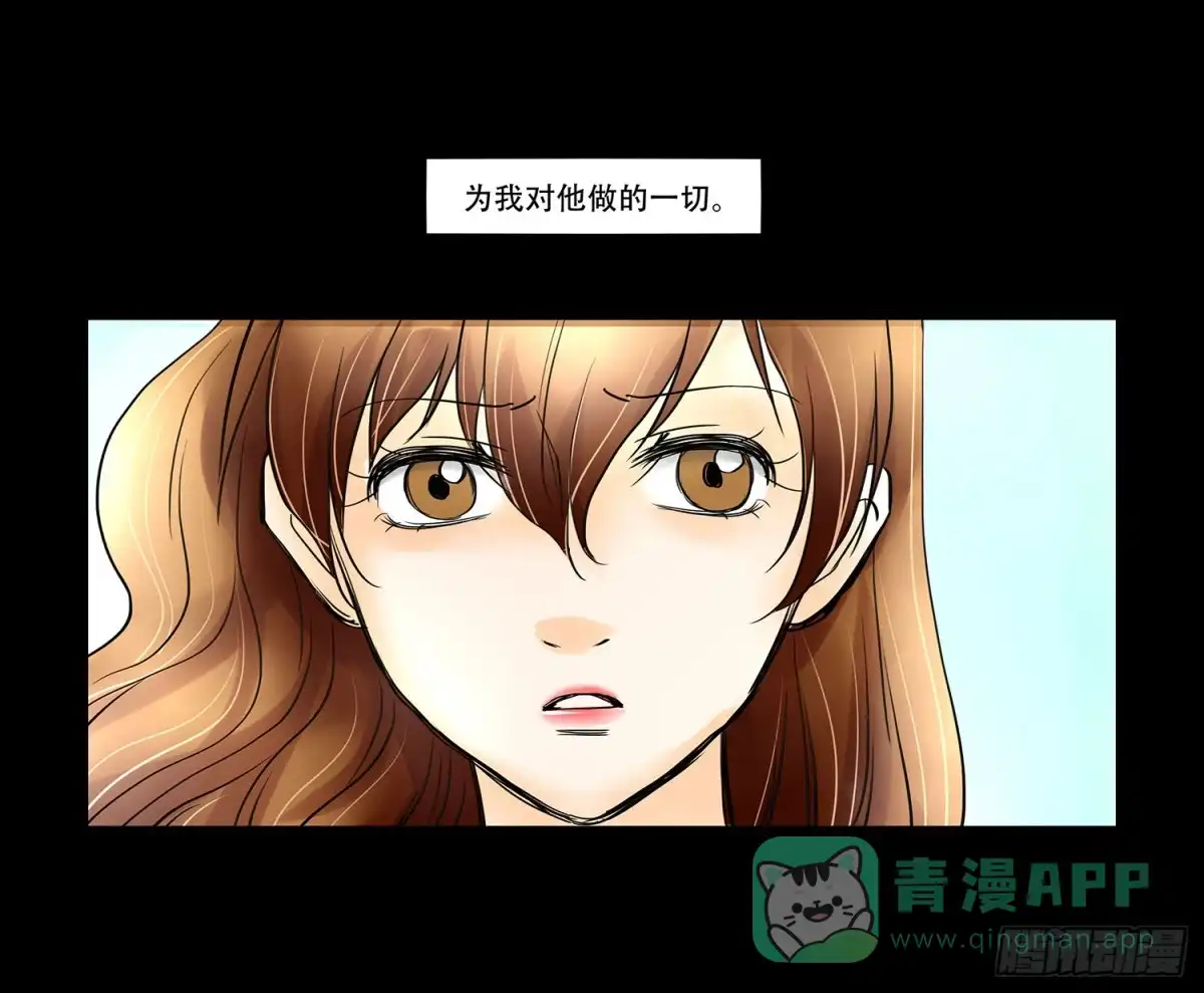 《欲望重生》042:相信我 第21页