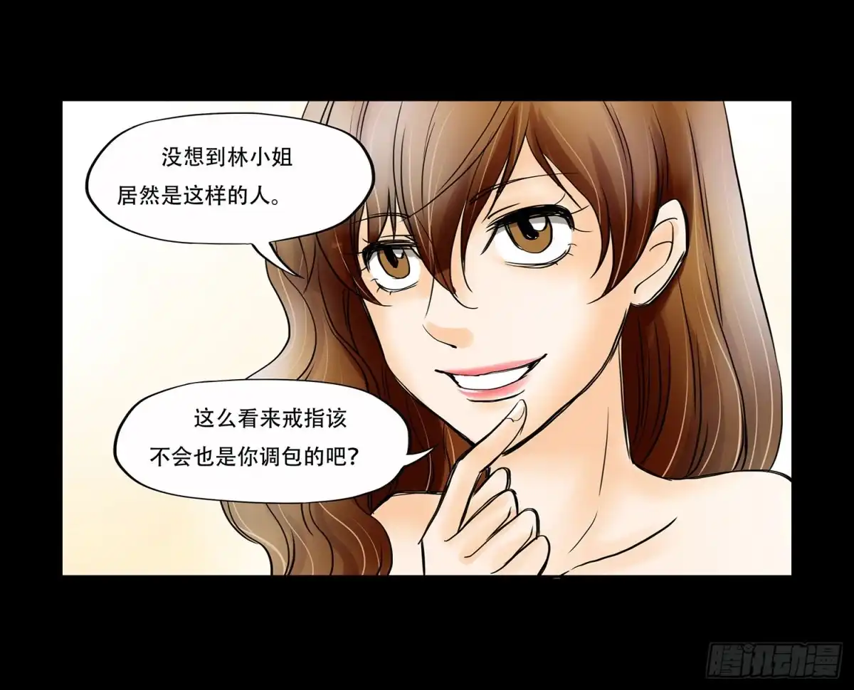 《欲望重生》042:相信我 第4页