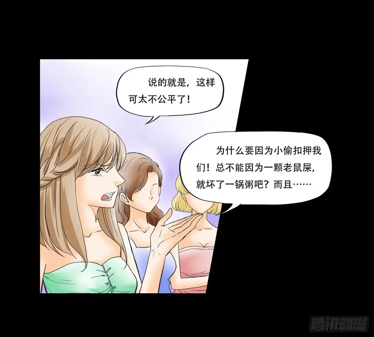 《欲望重生》043:彻底扭曲的灵魂 第20页