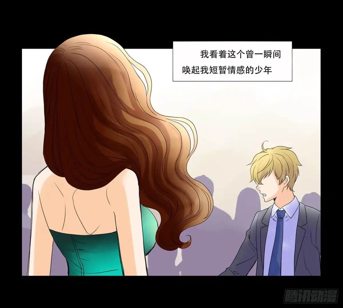 《欲望重生》044:宴会终 第3页