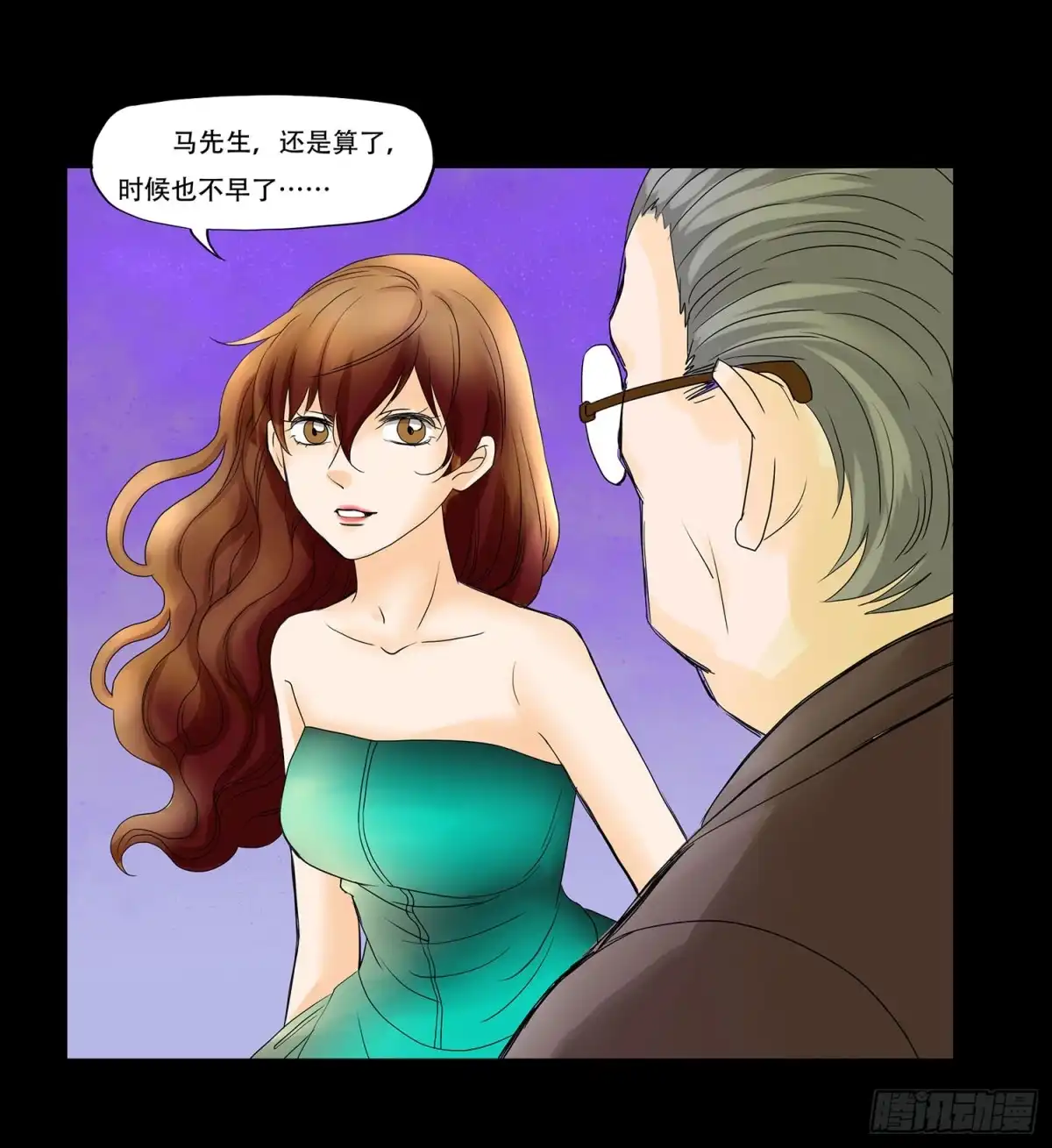 《欲望重生》044:宴会终 第14页