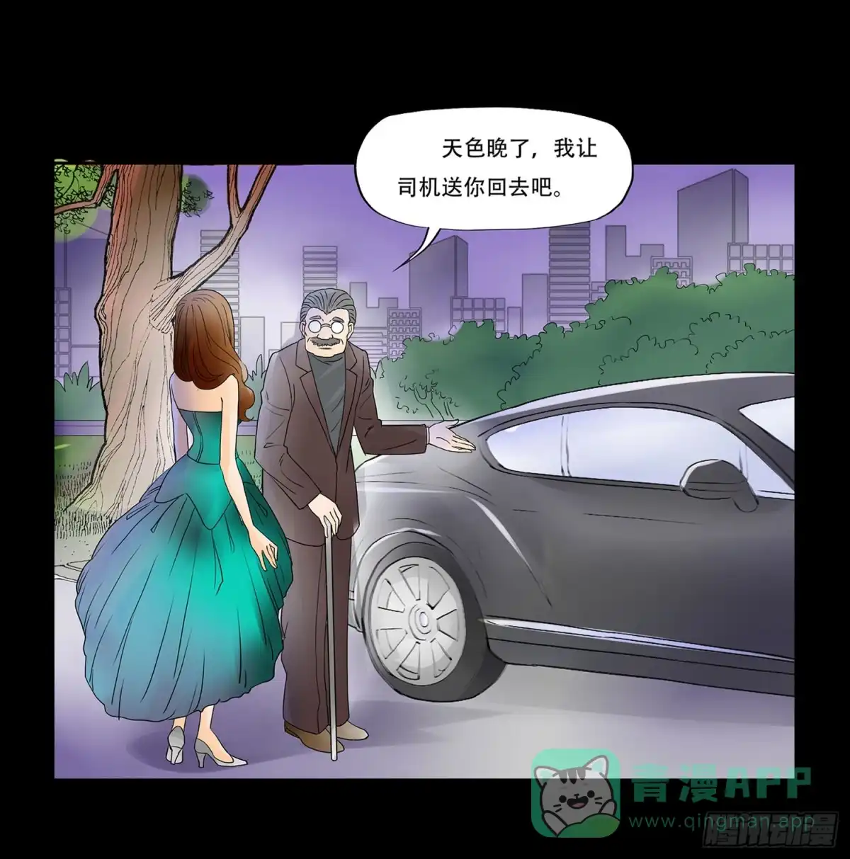 《欲望重生》044:宴会终 第11页