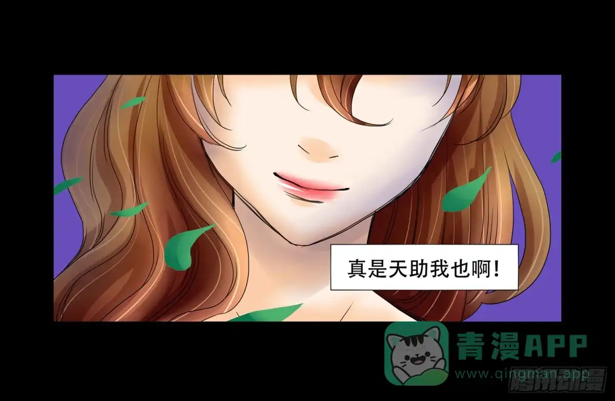 《欲望重生》044:宴会终 第21页