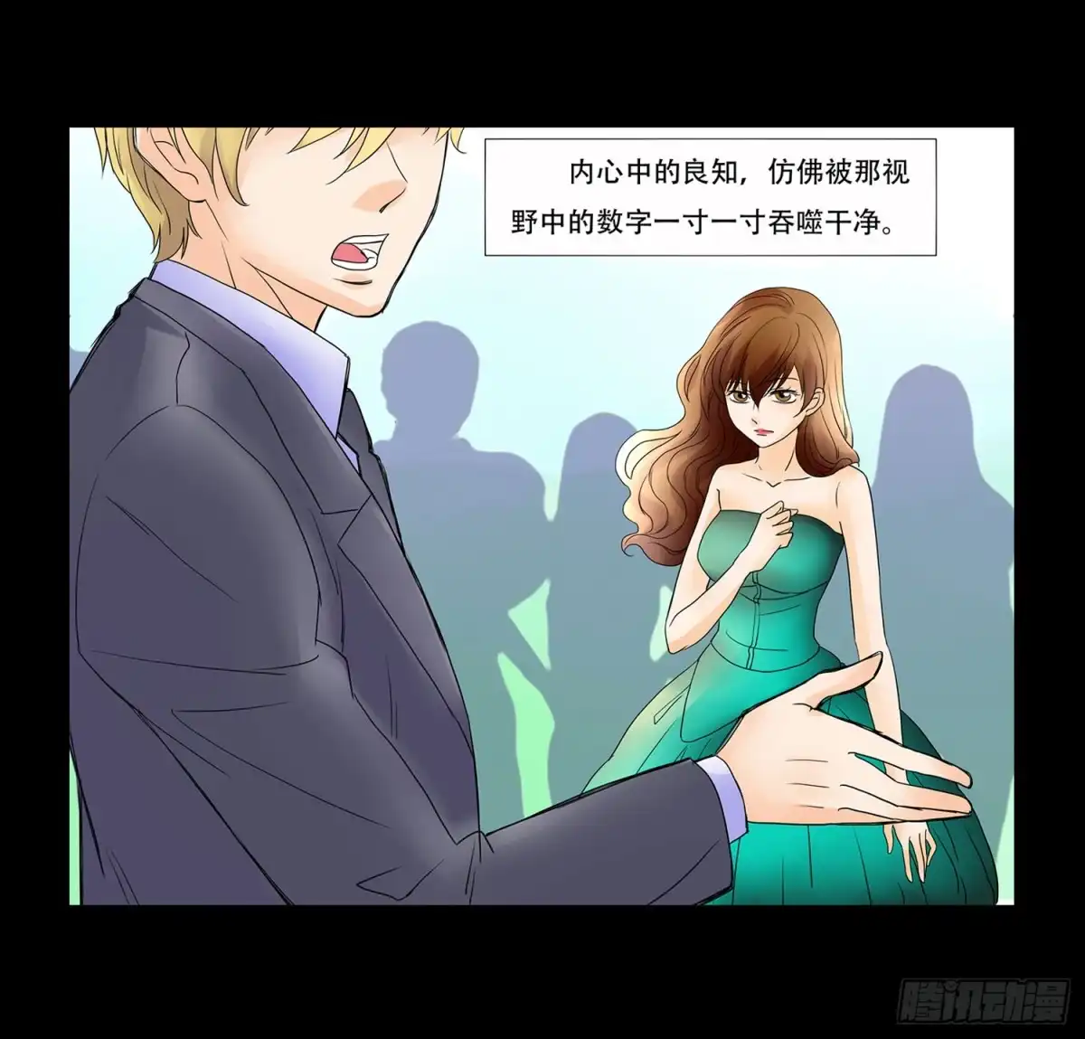 《欲望重生》044:宴会终 第4页