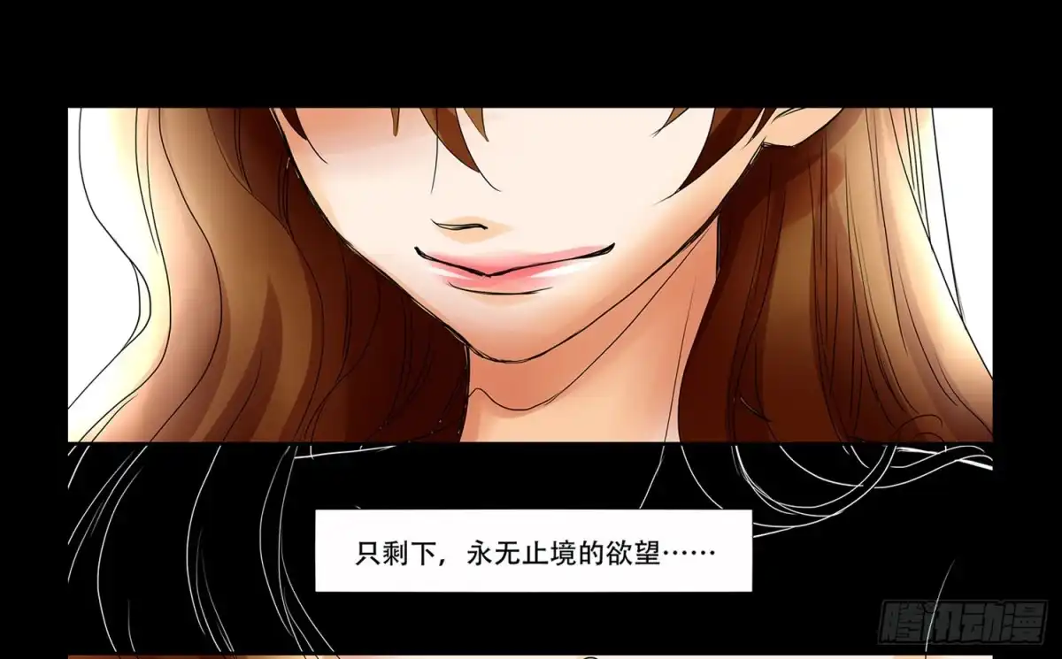《欲望重生》044:宴会终 第5页