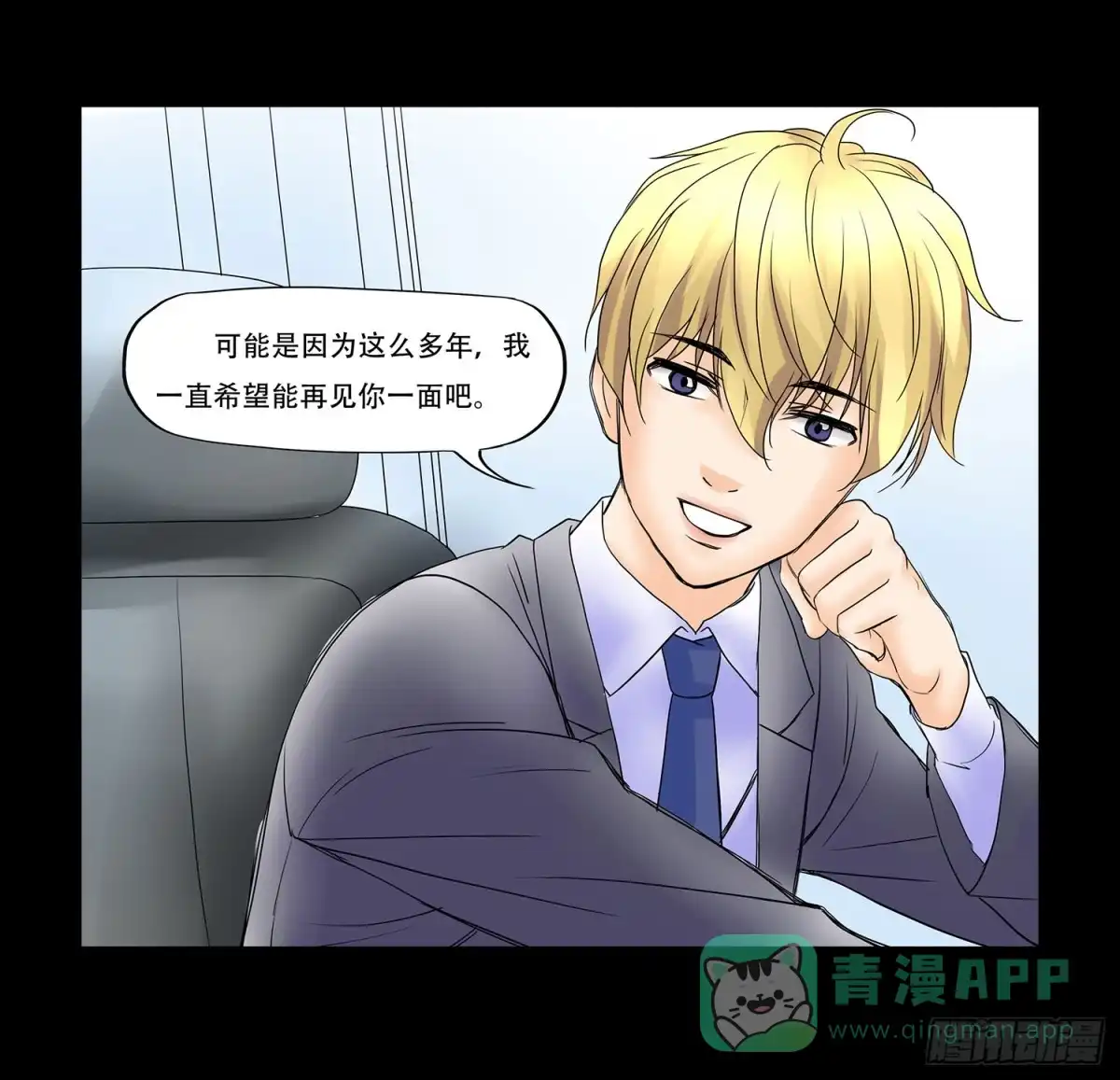 《欲望重生》045:得与失 第6页