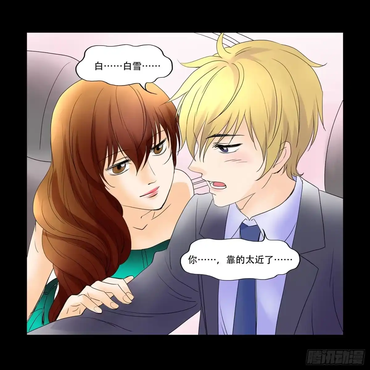 《欲望重生》046:暧昧 第8页