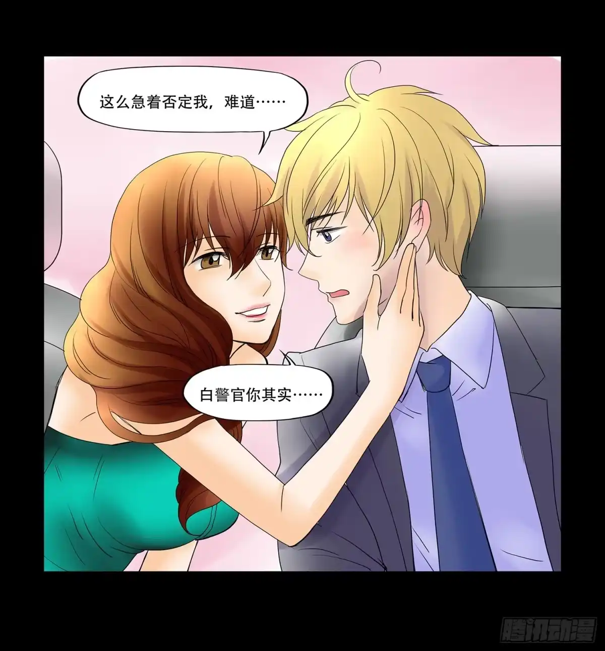 《欲望重生》046:暧昧 第9页