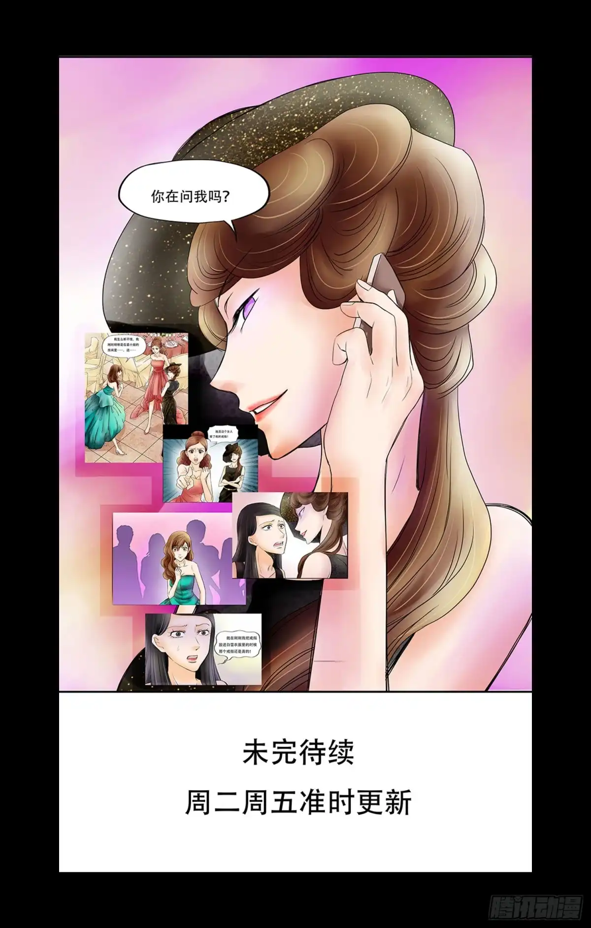 《欲望重生》047:凌盛的电话（上） 第33页