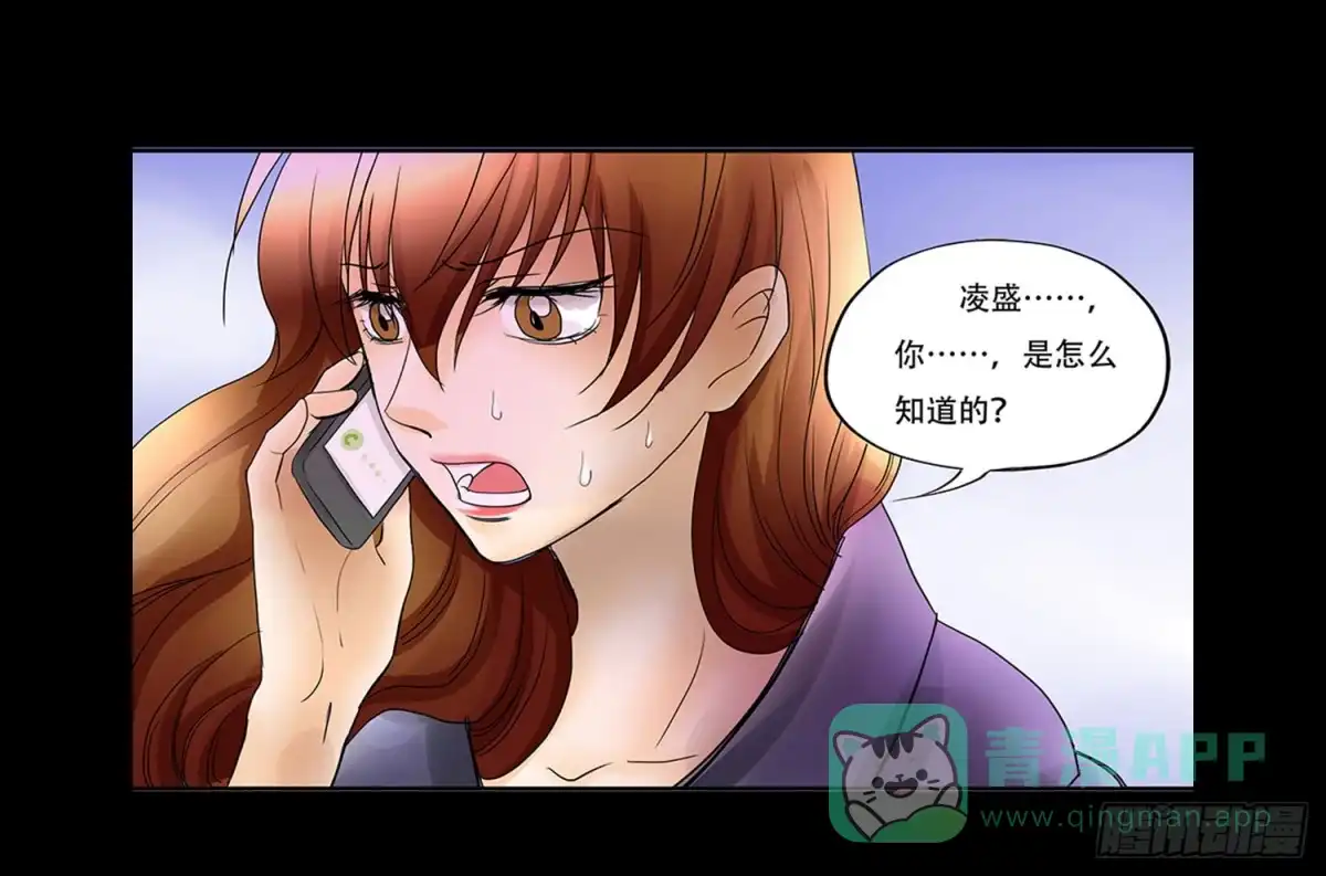 《欲望重生》047:凌盛的电话（上） 第31页