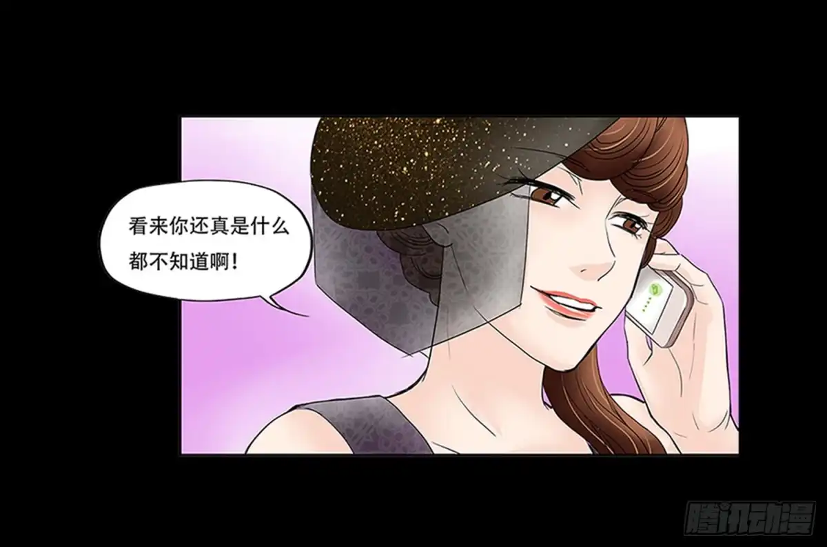 《欲望重生》047:凌盛的电话（上） 第24页