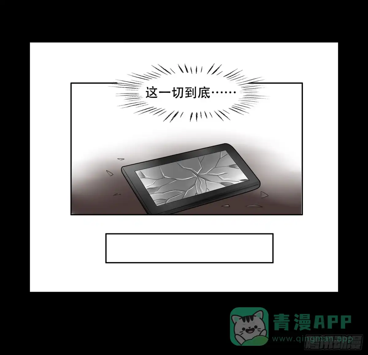 《欲望重生》048:凌盛的电话（下） 第21页