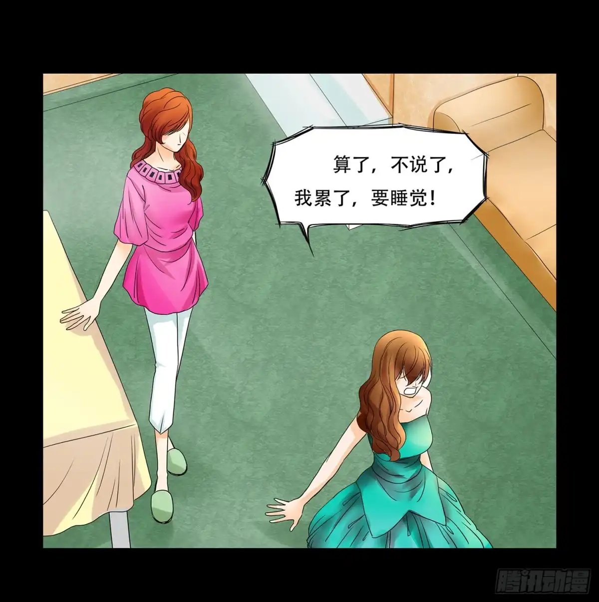 《欲望重生》049:回家 第17页