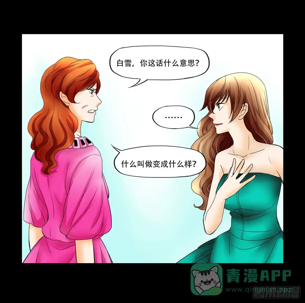 《欲望重生》049:回家 第16页